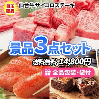 楽天市場】ビンゴ 景品 3点セットの通販